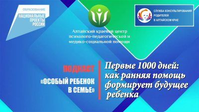 Первые 100 дней: как ранняя помощь формирует будущее ребенка