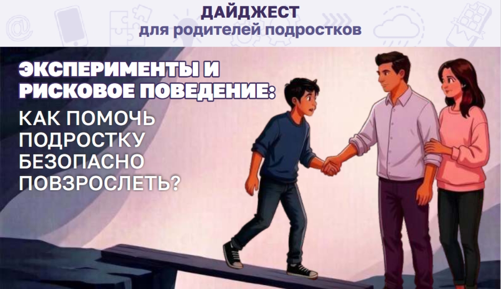 Эксперименты и рисковое поведение